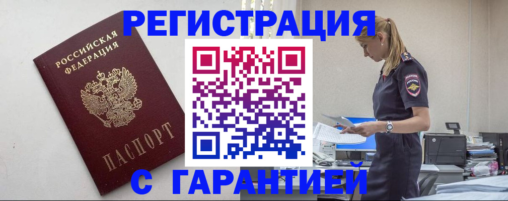 временная регистрация в Аркадаке