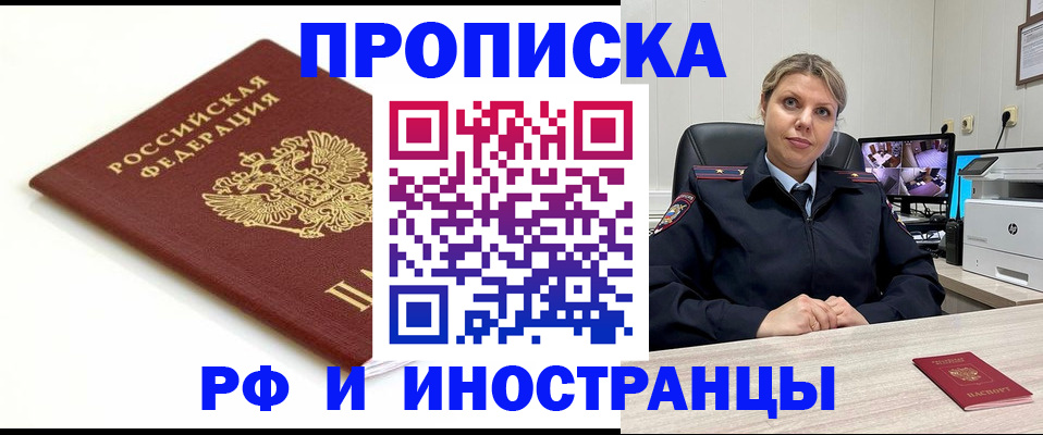 прописка законно в Аркадаке