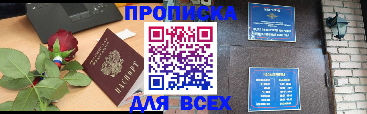 временная прописка в Аркадаке